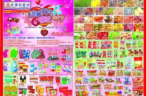 母亲节海报图片