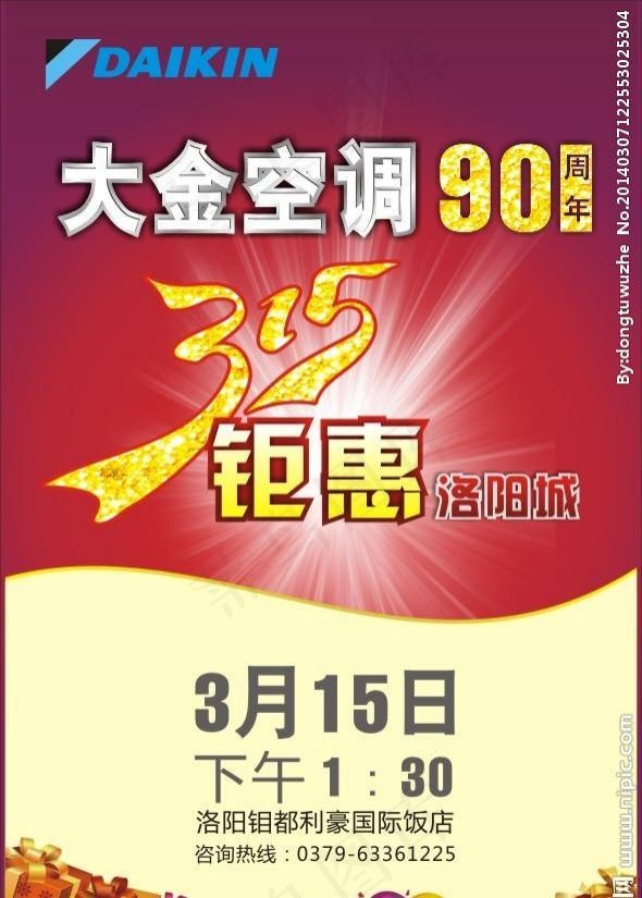 大金315活动海报cdr矢量模版下载