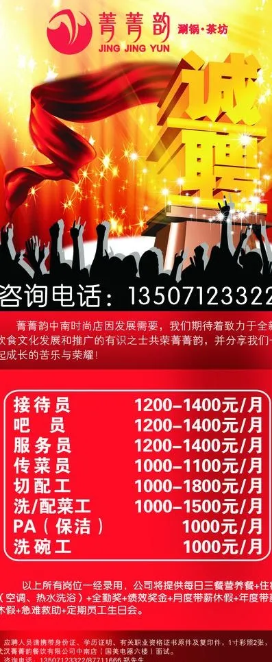 招聘图片cdr矢量模版下载