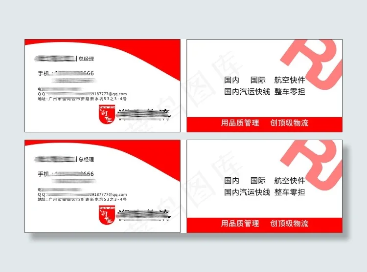 物流名片