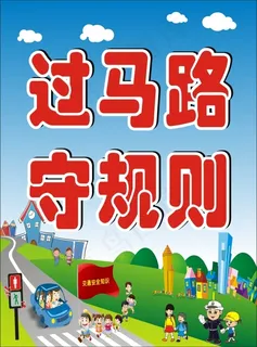 交通安全 交通安全