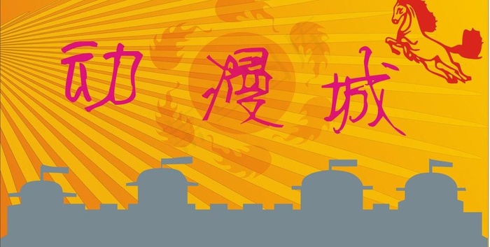 动漫城招牌图片cdr矢量模版下载