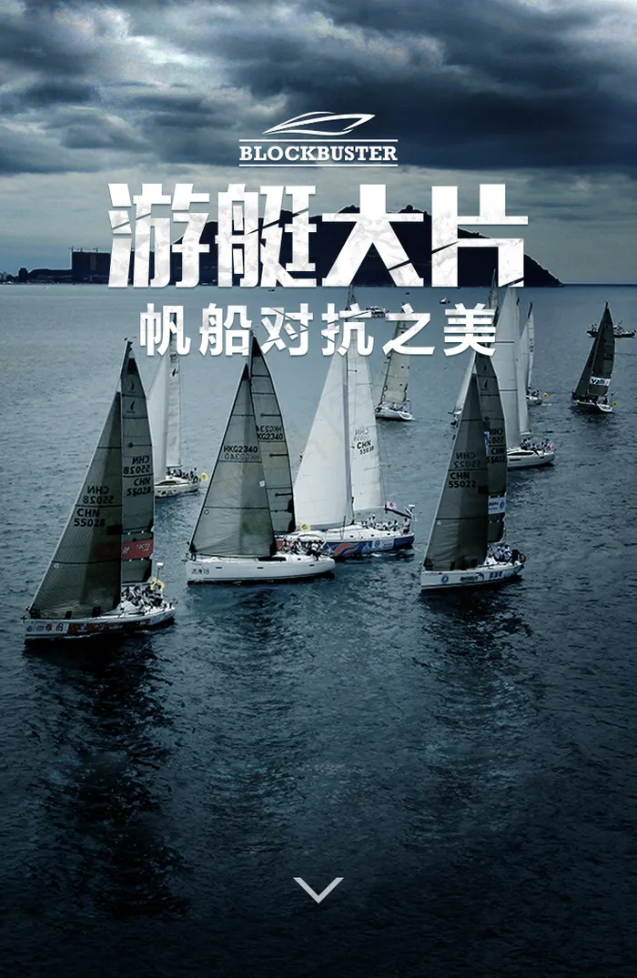 游艇大片手机APP界面psd模版下载