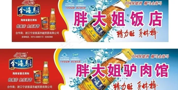 金海马店招图片cdr矢量模版下载