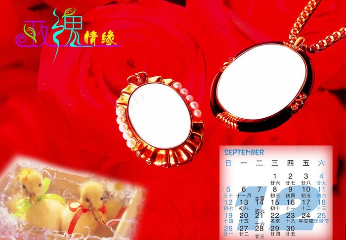 2010年台历 12月图片psd模版下载