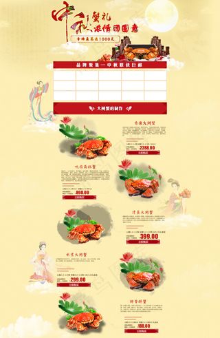 大闸蟹专题 淘宝首页