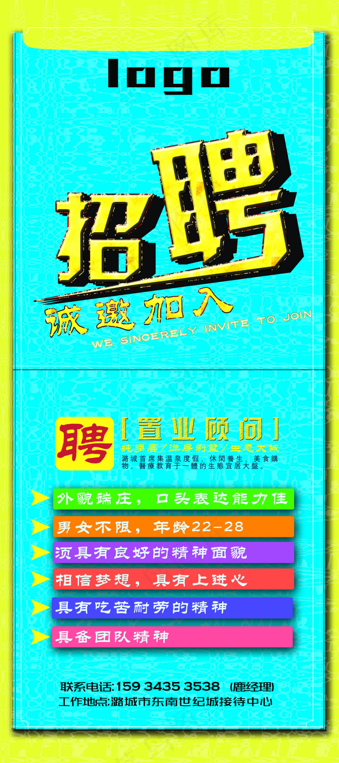 招聘psd模版下载