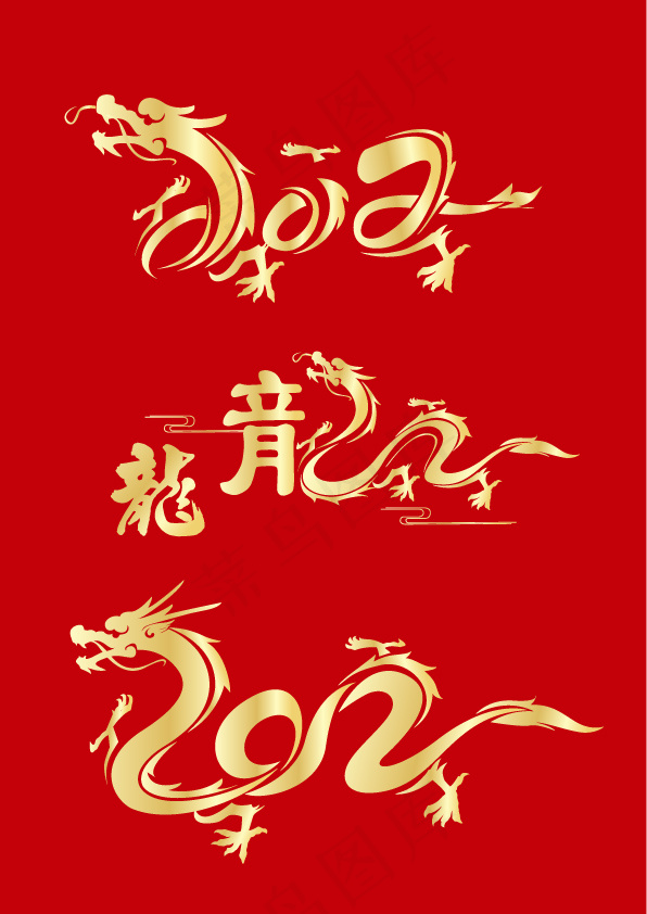 2012龙年艺术字体矢量模版 A...