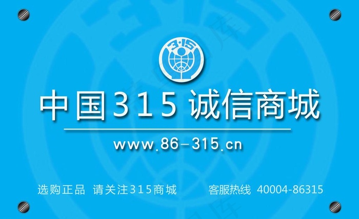 315诚信商城前台标识图片(14173X9449(DPI:300))psd模版下载