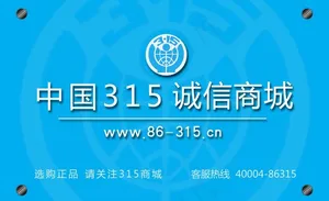 315诚信商城前台标识图片