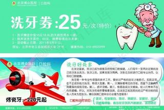 洗牙优惠券图片