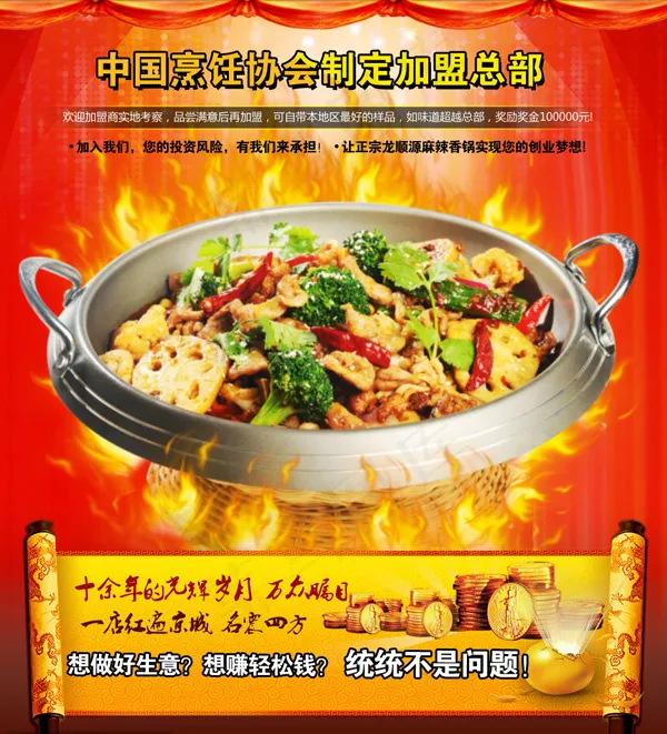 麻辣香锅专题海报psd下载psd模版下载