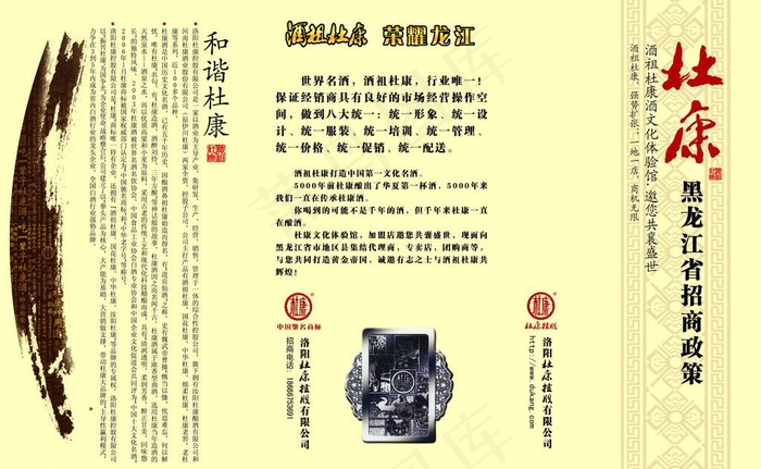 杜康酒三折页图片(4323X2906(DPI:300))psd模版下载