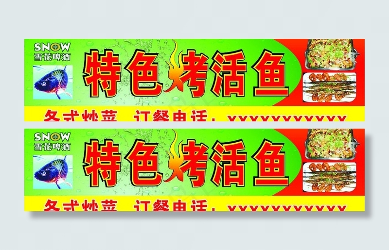 烤活鱼图片(210X297)cdr矢量模版下载