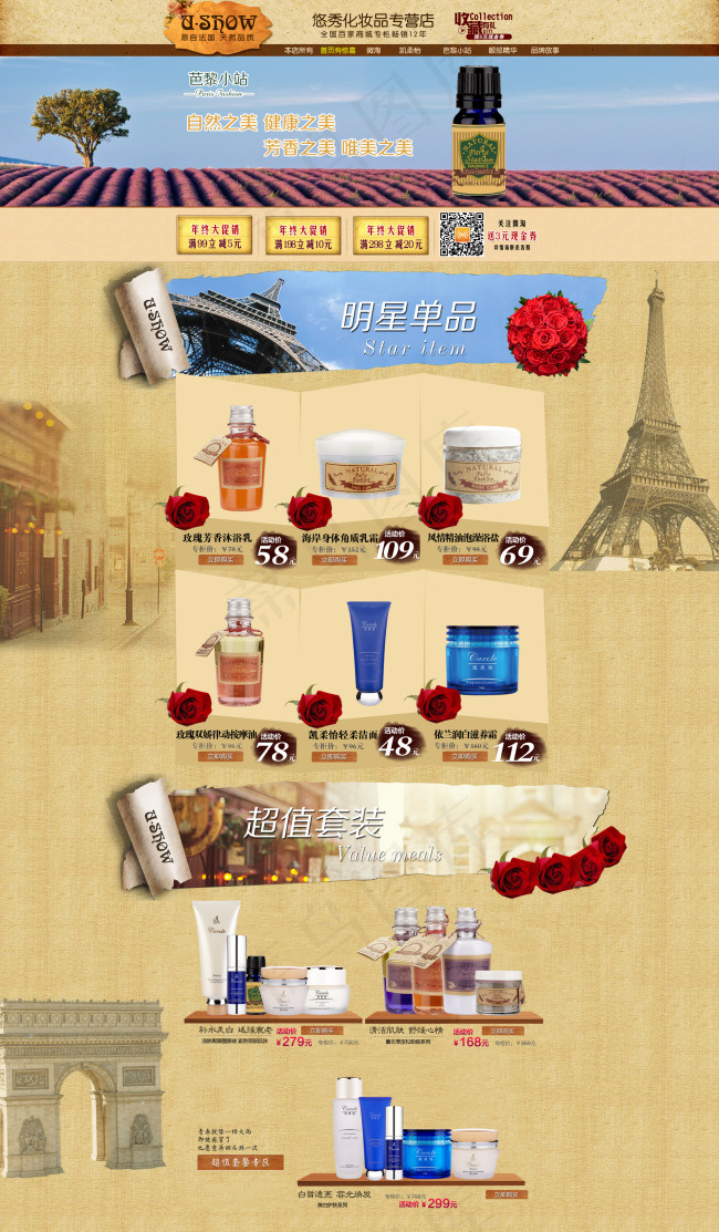 淘宝化妆品首页(1920X3502(DPI:72))psd模版下载
