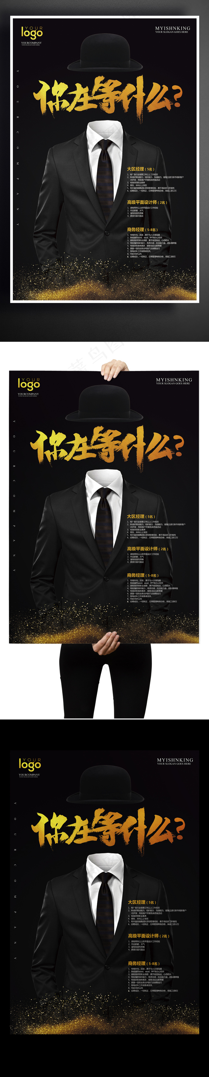 2017诚聘精英户外海报