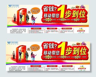 省钱 移动帮你1步到位图片