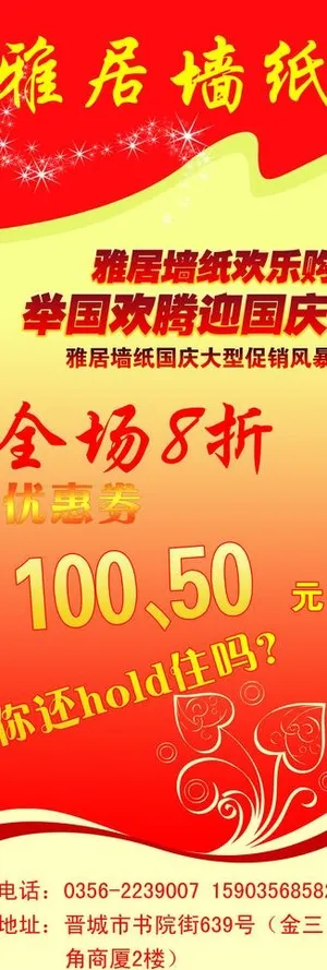 雅居墙纸x展架图片