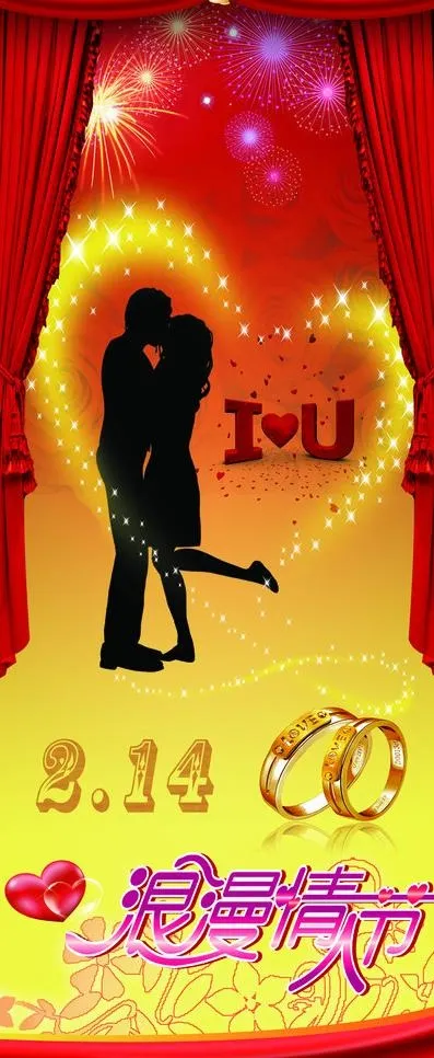 情人节x展架图片(2268X5102(DPI:72))psd模版下载