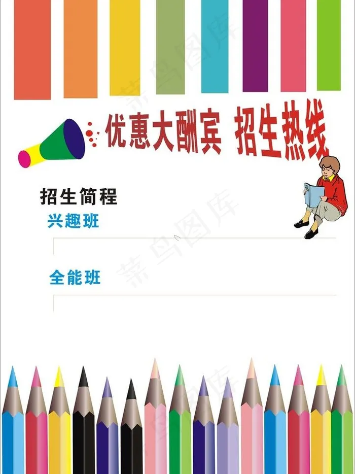 招生传单图片cdr矢量模版下载
