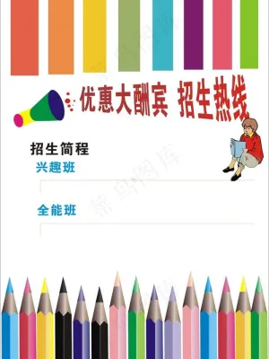 招生传单图片