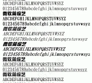 微软简综艺 中文字体下载