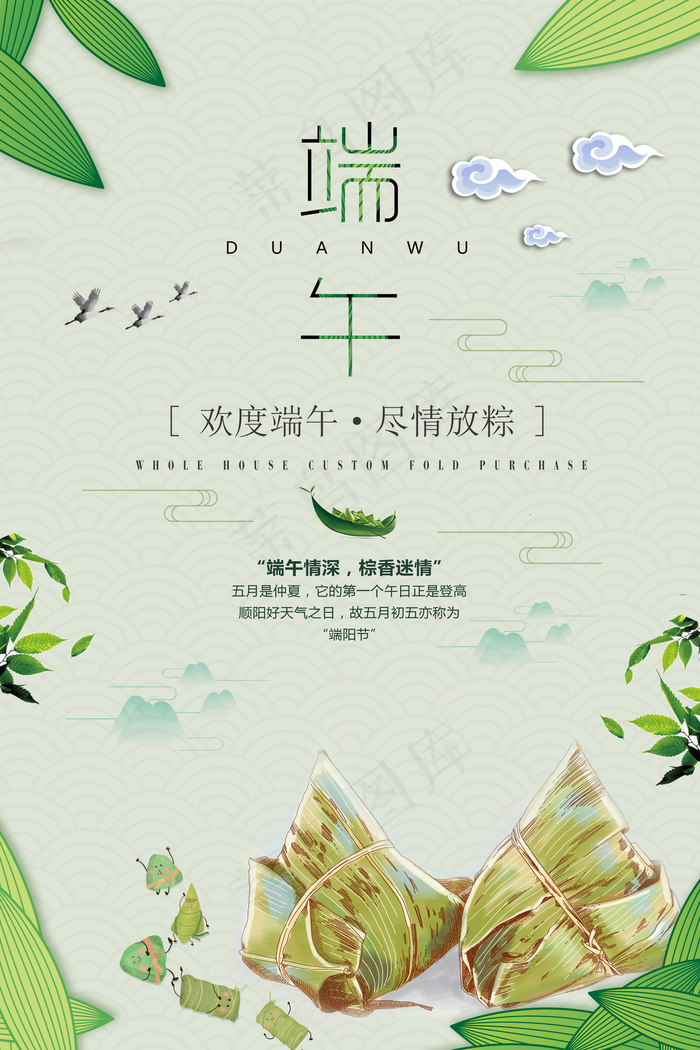 原创古典清新浓情欢度端午节主题海报