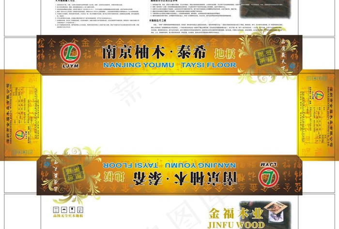 地板盒图片(210X297)cdr矢量模版下载