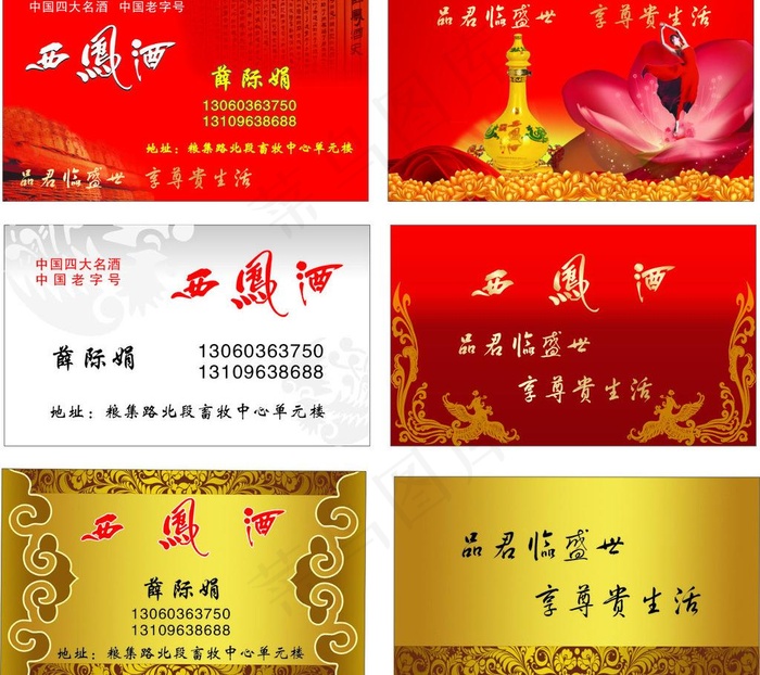 西凤酒名片图片