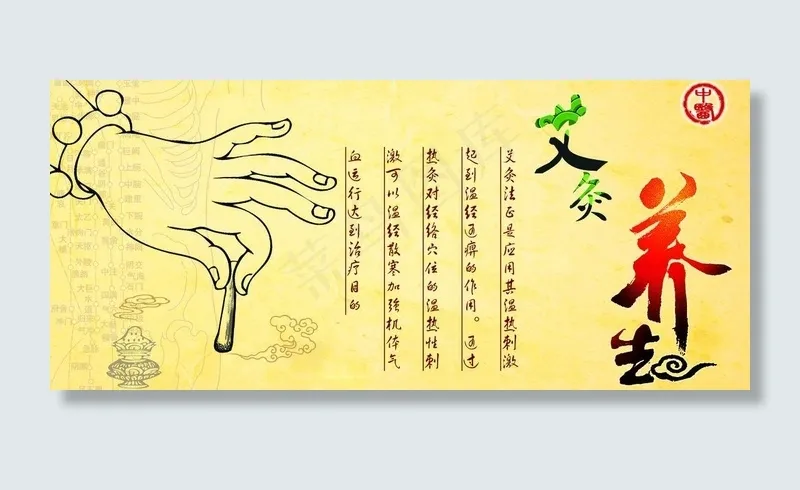 艾灸（背景合层）图片psd模版下载
