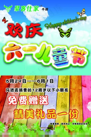 六一儿童节海报素材下载