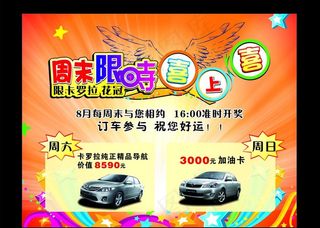 卡罗拉 花冠活动图片