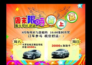 卡罗拉 花冠活动图片