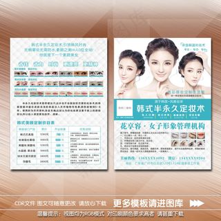 韩式半永久定妆宣传单