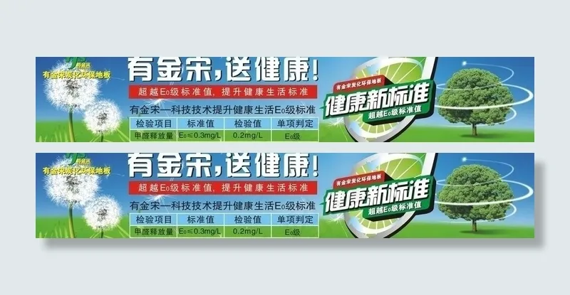地板宣传广告图片cdr矢量模版下载