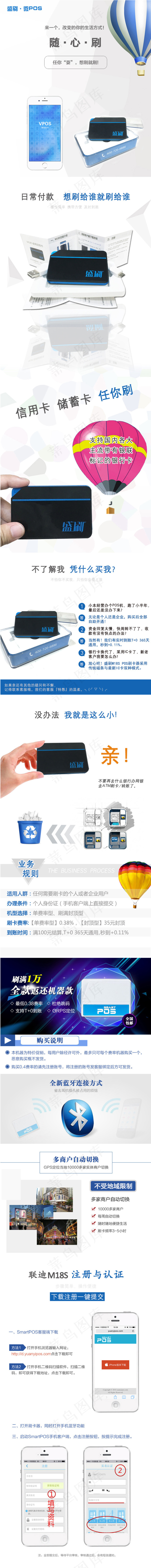 盛付通POS机详情页psd模版下载