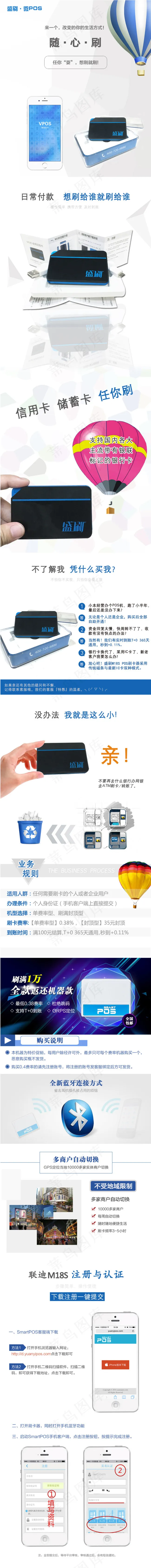 盛付通POS机详情页psd模版下载