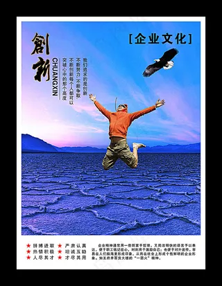 企业文化-创新