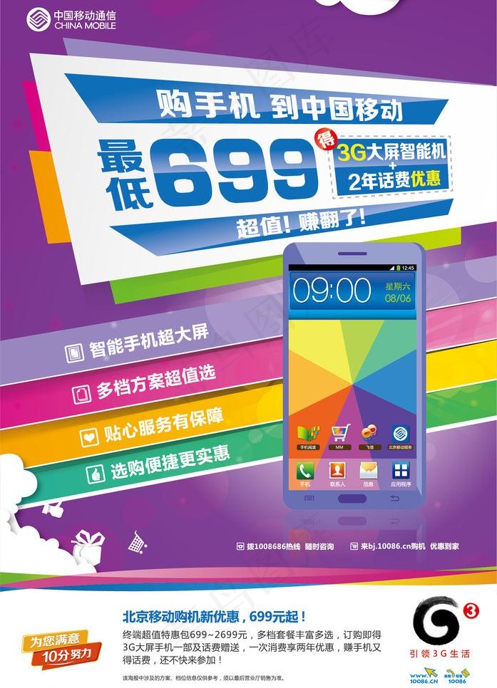 购手机到中国移动图片ai矢量模版下载