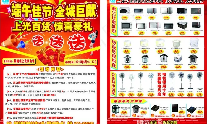 家电节日宣传单 端午佳节 全城巨献...cdr矢量模版下载