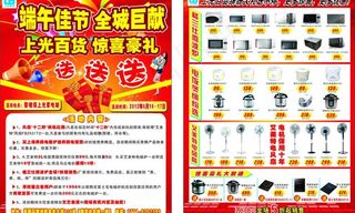 家电节日宣传单 端午佳节 全城巨献...