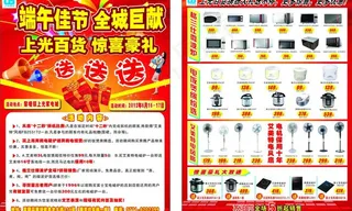 家电节日宣传单 端午佳节 全城巨献...