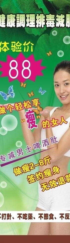 减肥广告图片cdr矢量模版下载
