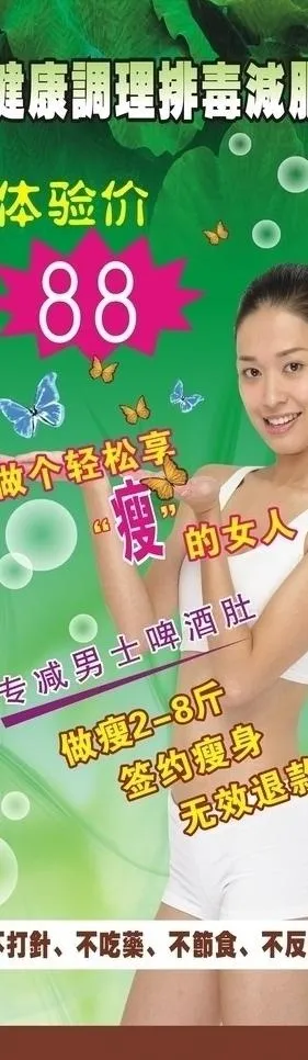 减肥广告图片cdr矢量模版下载