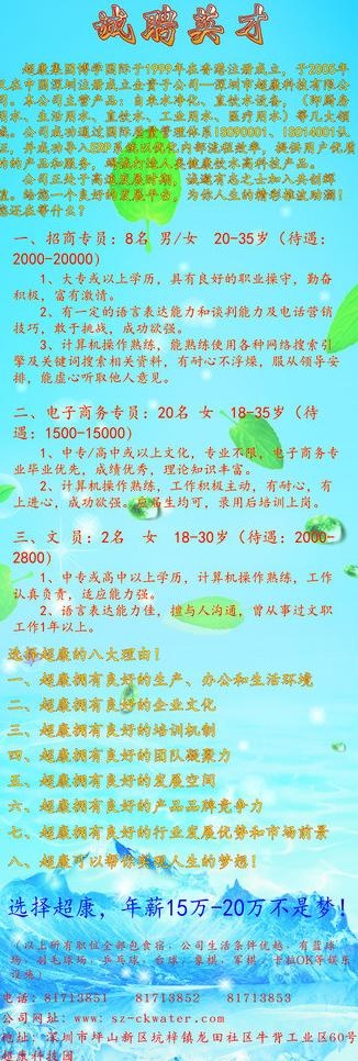 招聘x展架图片cdr矢量模版下载