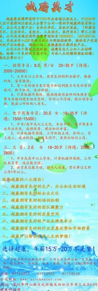 招聘x展架图片cdr矢量模版下载