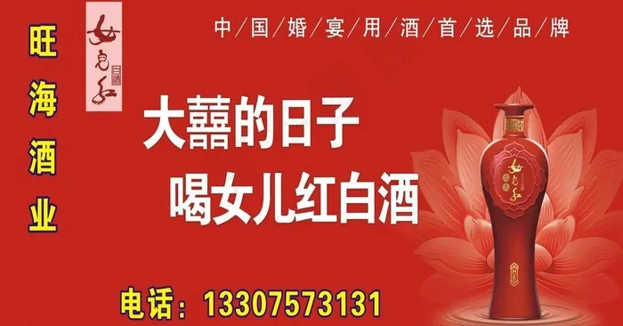 女儿红酒图片cdr矢量模版下载
