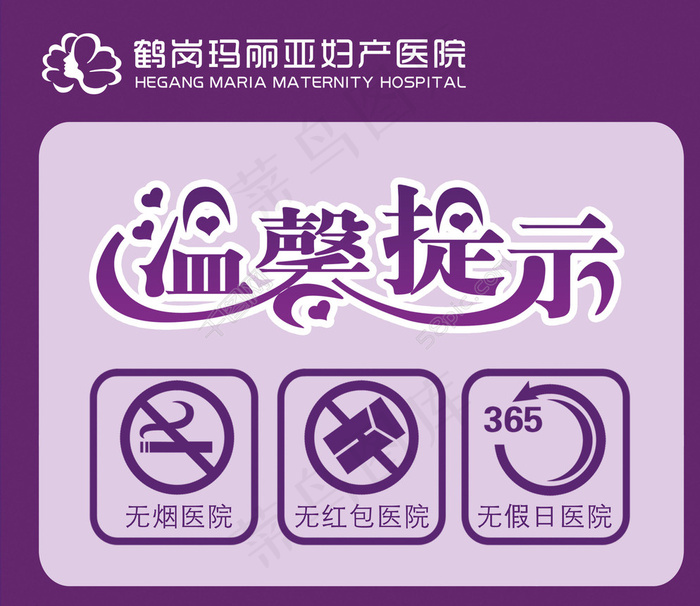 温馨提示图片psd模版下载