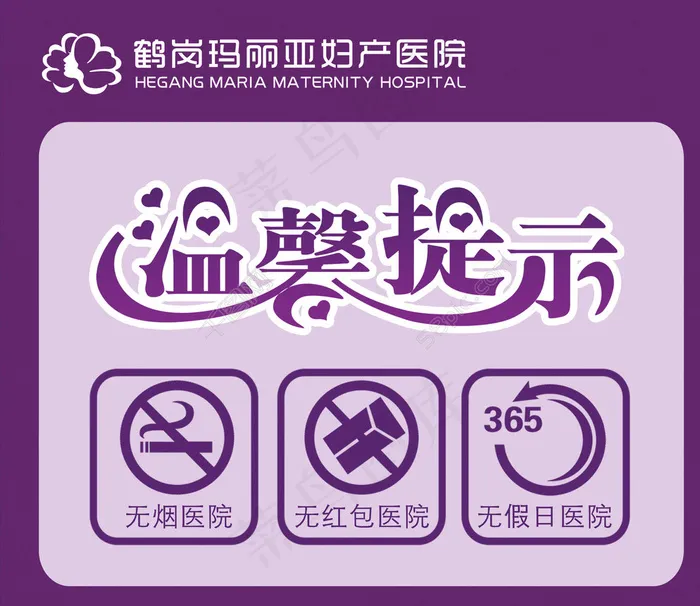 温馨提示图片psd模版下载