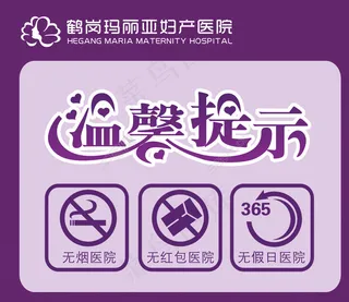 温馨提示图片